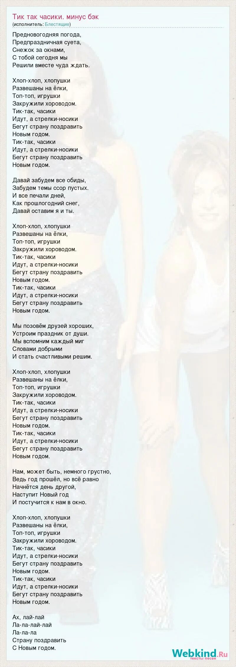 Тик так часики бегут по стрелкам носики. Тик так часики бегут по стрелкам носики