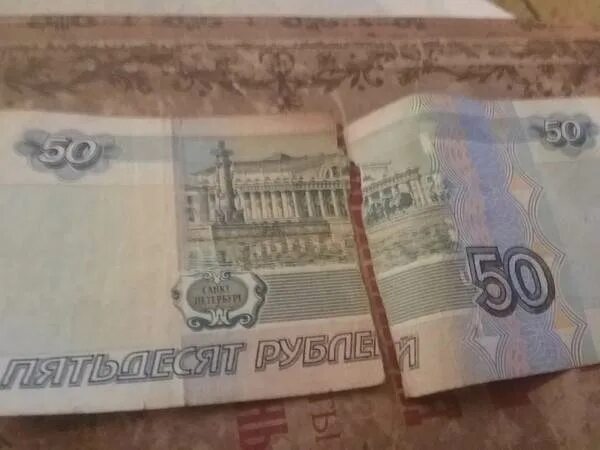 Можно ли поменять рваную купюру. Рваные 50 рублей. порванная купюра 50 рублей. где можно поменять порванную денежную купюру. рваные 100 рублей.