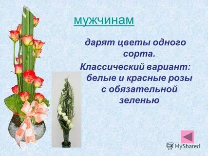 Что означает подаренный букет