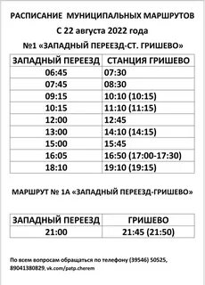 Электричка гришево иркутск