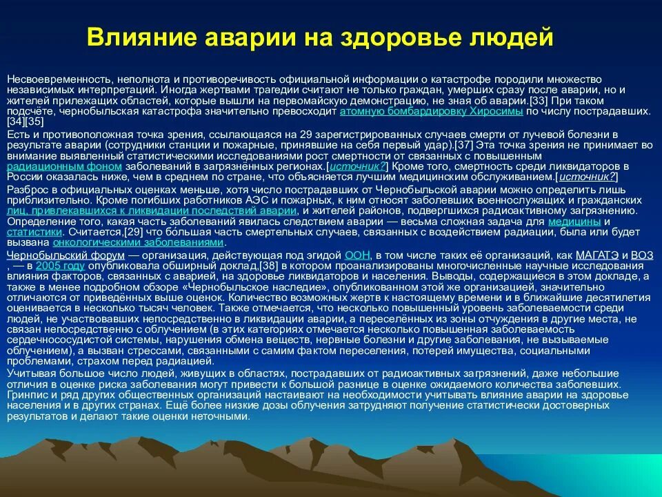 Последствия радиационных аварий. Последствия авария на заэс. Число жертв на чернобыльской аэс. Последствия аварии на чернобыльской аэс для человека. Последствия радиационного облучения для человека.