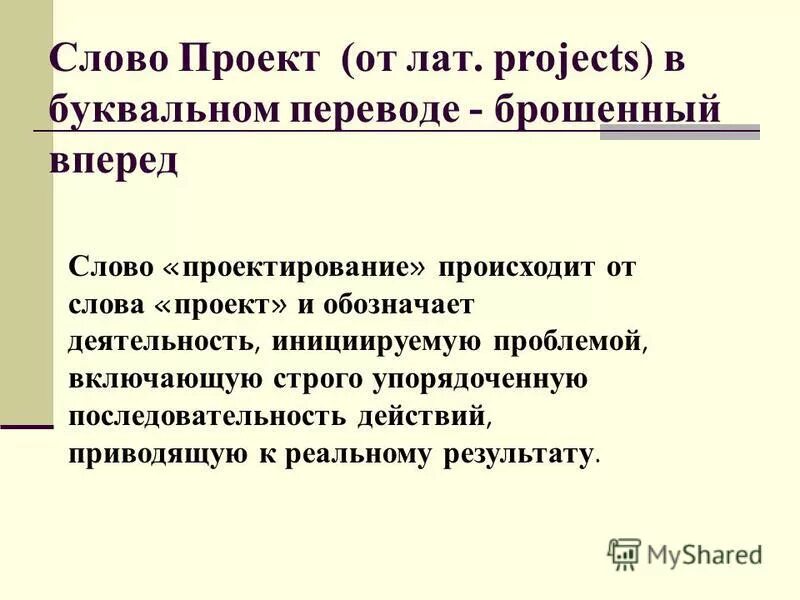 Проект в буквальном переводе. Пример дословного перевода текста. Проект текст.