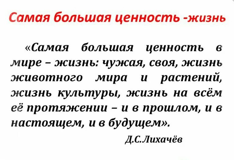 Классный час жизнь это. Ценность человеческой жизни. Жизнь Главная ценность человека. Жизненные ценности это. Ценности в жизни.