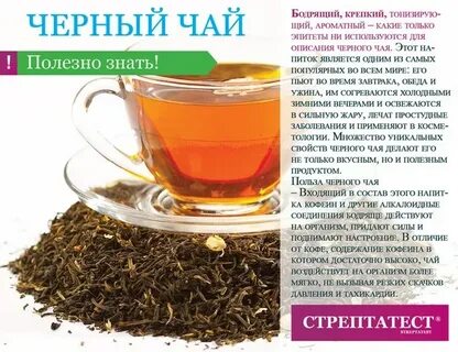 Сильно бодрящий чай