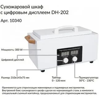 Как проверить сухожар