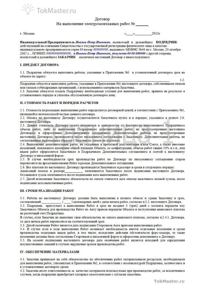 Договор по оказанию услуг электрика. Договор оказания услуг электрика. Контракт на оказание услуг образец. Договор оказания услуг электрика. Договор оказания услуг электрика.