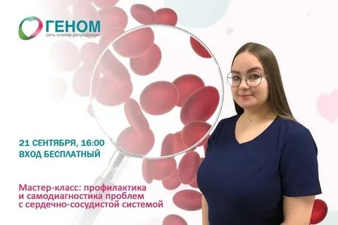 Геном череповец