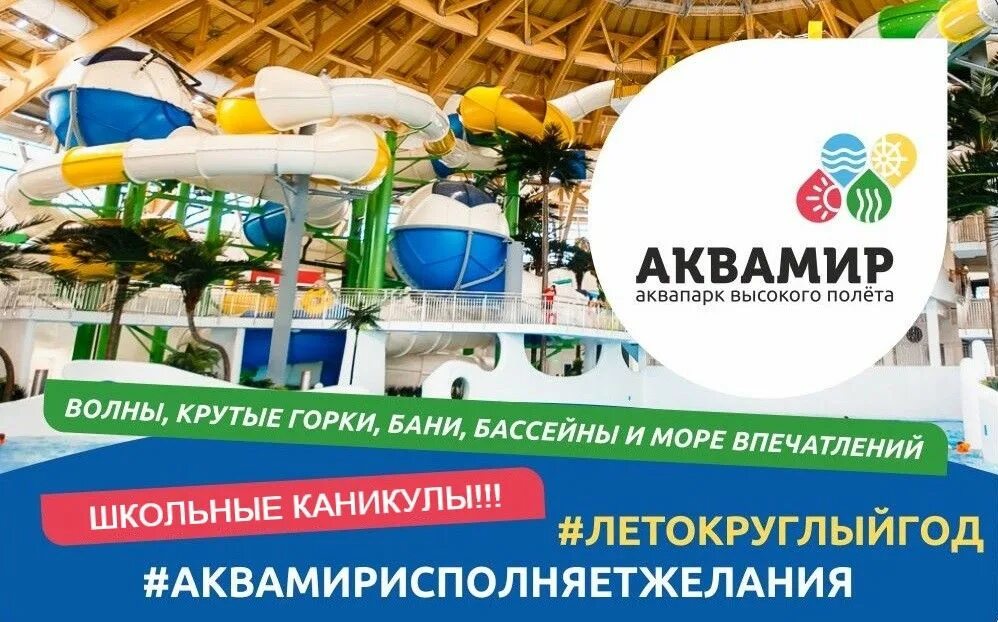 Аквапарк аквамир билеты. Билет в аквапарк. наружная реклама аквапарка. реклама аквапарка. пригласительный в аквапарк.