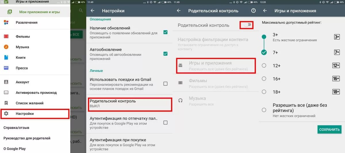 Забыла пароль родительского контроля на телефоне. Родительский контроль на телефоне. Как делать родительский контроль. Родительский контроль на плей Маркет. Родительский контроль на телефоне самсунг.