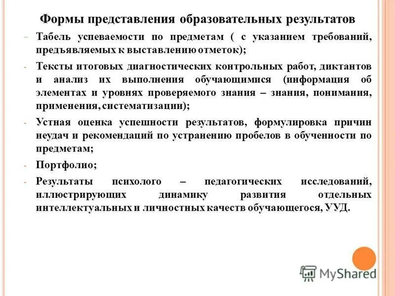 воспитательные результаты внеурочной деятельности. технологии представления учебной информации. воспитательные результаты примеры. результаты воспитательной работы. академические формы представления результатов исследования.