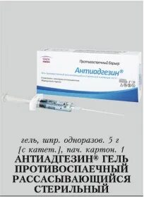 Антиадгезин