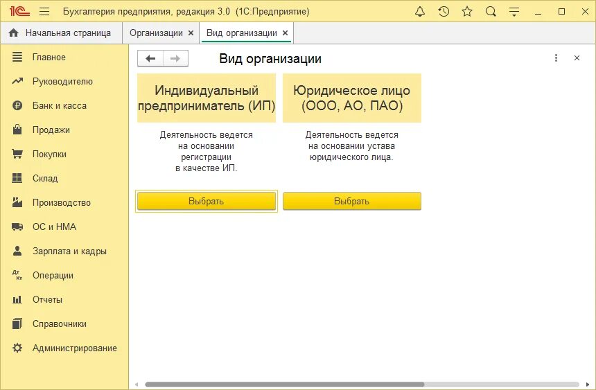 Как вести учет ооо. 1с:предприятие программы бухгалтерского учёта. 1с предприятие бухгалтерский учет 8.3. Программа с1 бухгалтерский учет. 1 С Бухгалтерия корп 8.3.