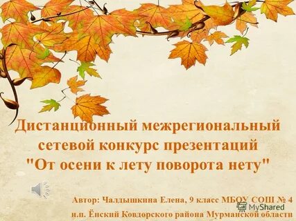 Осень занятие презентация