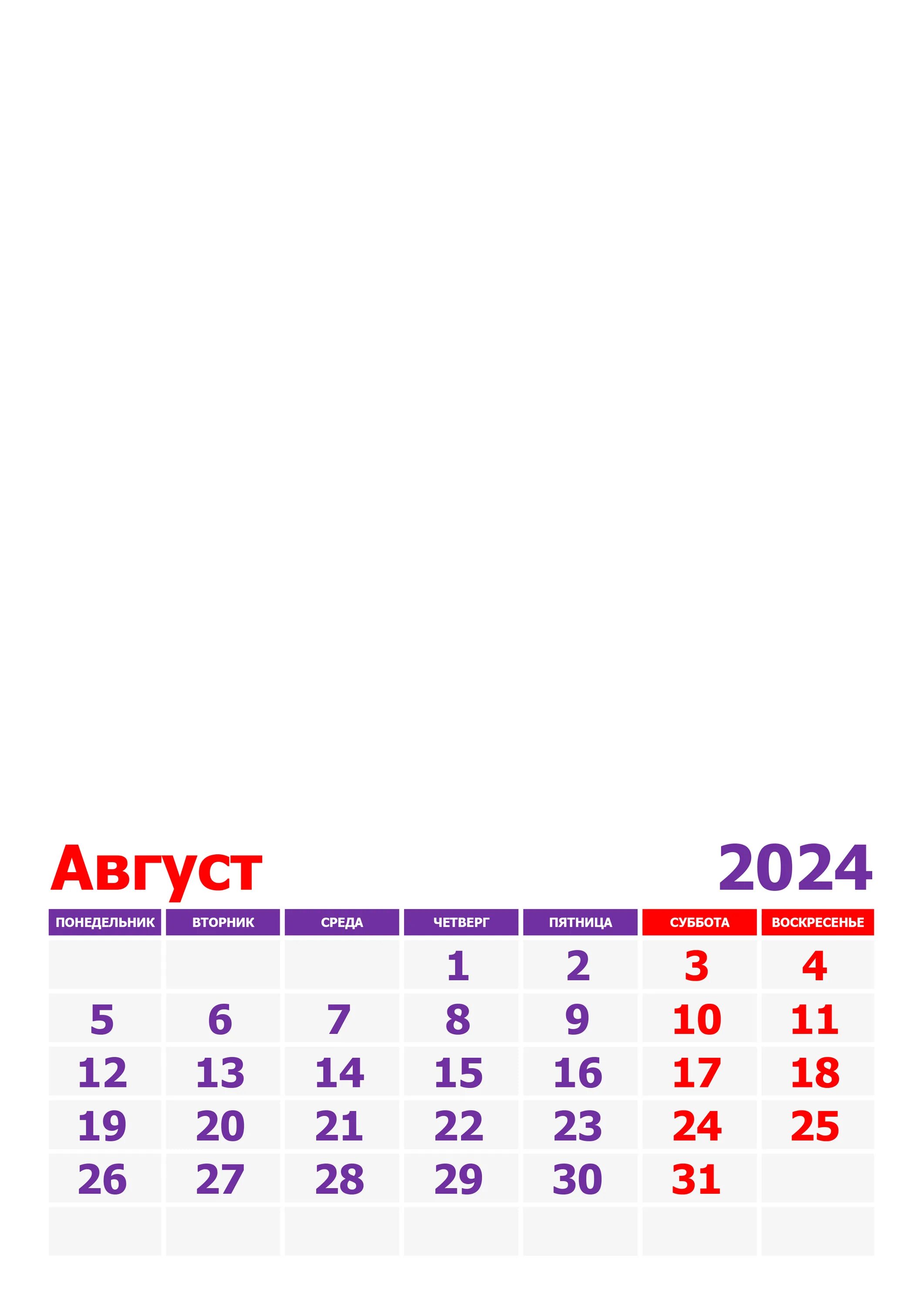 Сколько до 5 августа 2024. Календарь август 2024. Календарь на август 2024 года. Календарь июль август 2024. Производственный календарь на август 2024.