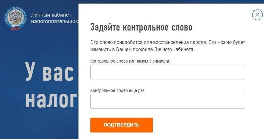 Как сменить пароль налогоплательщика. Контрольное слово в личном кабинете налоговой. пароль для личного кабинета налогоплательщика. кодовое слово налоговая. что такое контрольное слово налоговая.