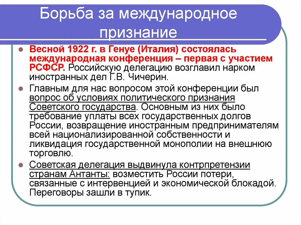 Международное признание россии. Борьба за дипломатическое признание СССР. Международное признание советского государства. Борьба советского государства за Международное признание. Борьба за дипломатическое признание СССР кратко.