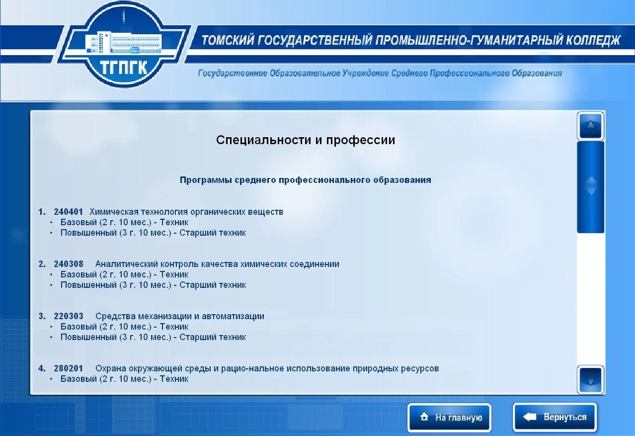 Сайт колледжа газа и нефти. Томский государственный промышленно-гуманитарный колледж. Промышленный гуманитарный техникум Томск. Томский экономико промышленный колледж г.Томск. Томский промышленно-гуманитарный колледж 4.4 колледж.