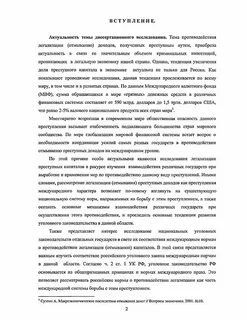 Что такое легализация доходов полученных преступным путем