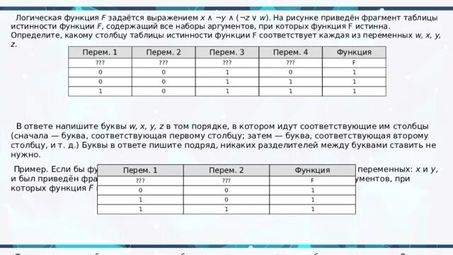 Заполните второй столбец таблицы. Логическая функция f задаётся выражением. На рисунке приведён фрагмент таблицы истинности. Логическая функция f задаётся выражением x y. Логическая функция f задаётся выражением таблица.