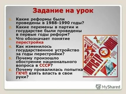 Понятие перестройка связано с именем