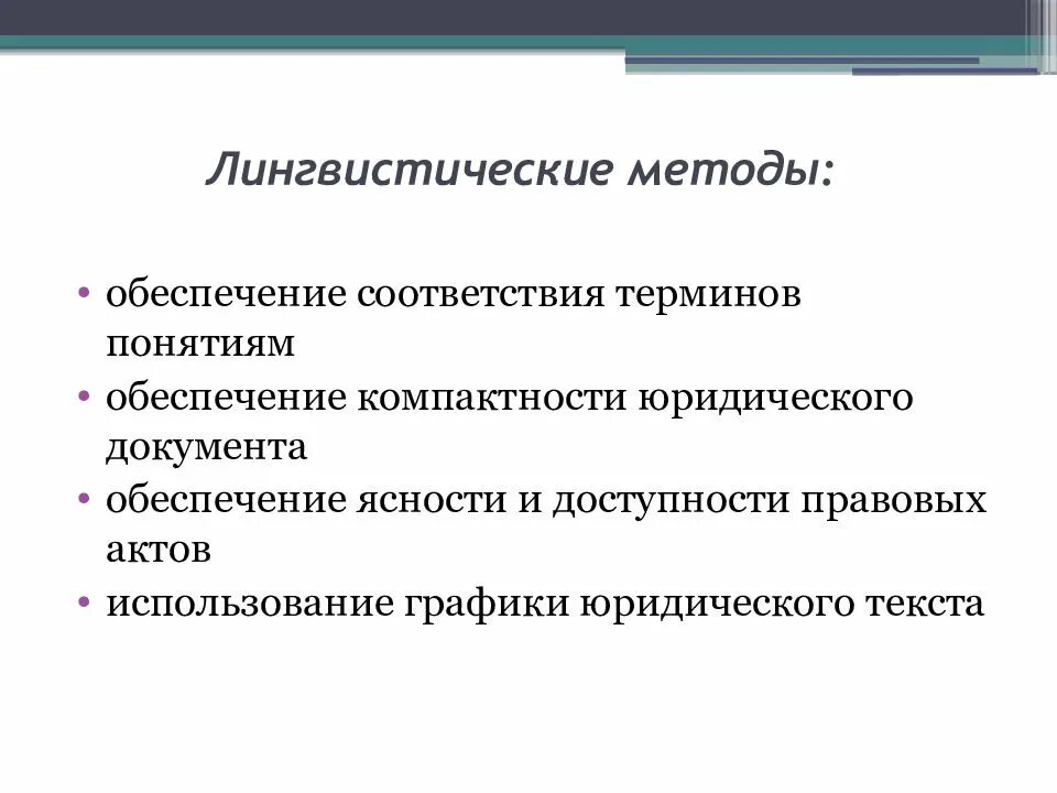 Методы лингвистики. Лингвистические методы. Методы исследования в лингвистике. Методы изучения лингвистики