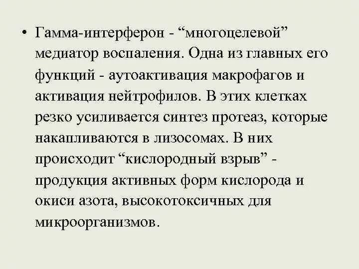 Укажите функцию интерферона