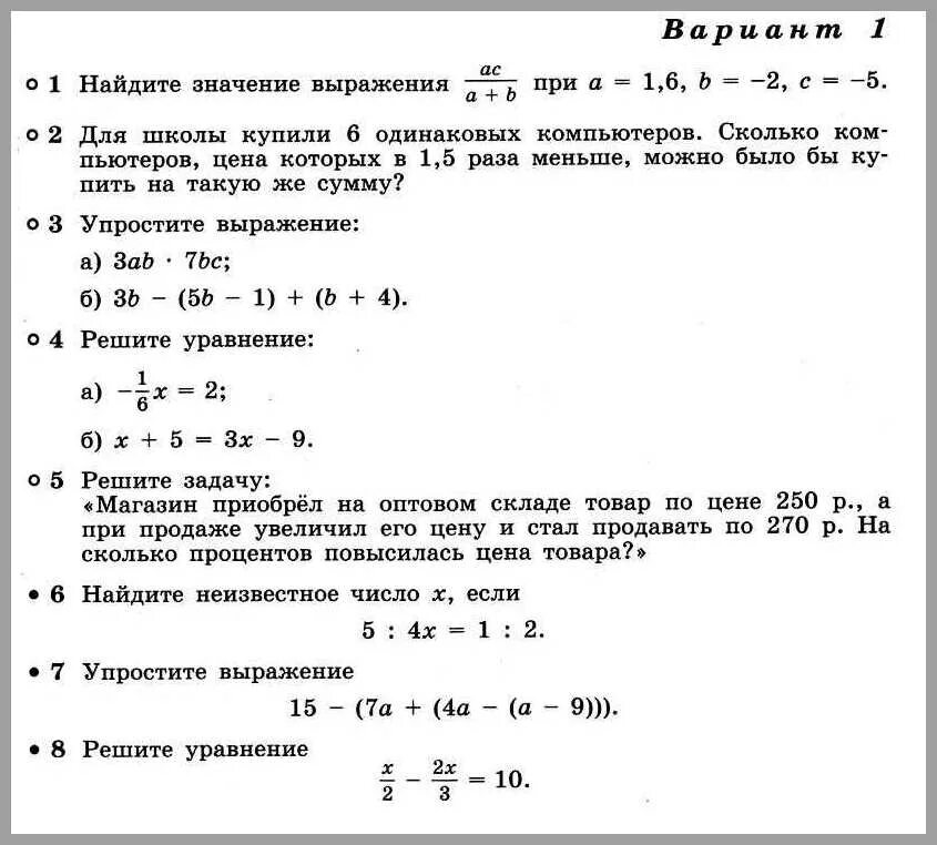 Алгебра 8 класс контрольная работа 2 ответы. Проверочные работы по алгебре первая четверть 7 кл. Контрольные задачи по алгебре 7 класс. Итоговая контрольная по алгебре 7 класс 1 четверть. Итоговая контрольная за 2 четверть 7 класс Алгебра.