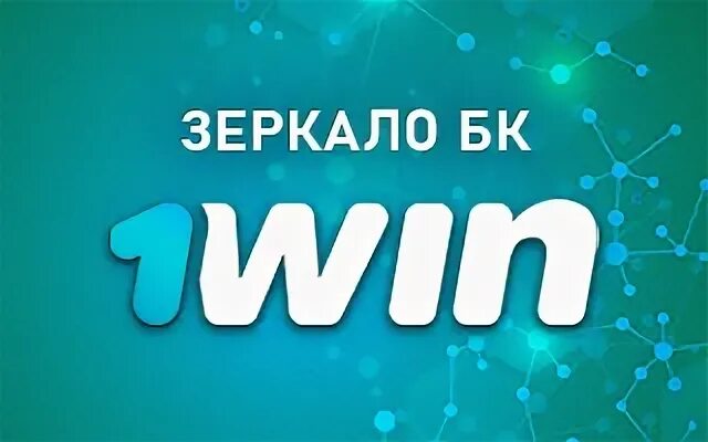 1win рабочее зеркало 2024 akq. 1win зеркало. 1win рабочее зеркало.