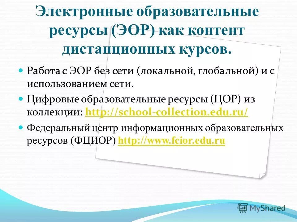 7 образовательных ресурсов. 7 образовательных ресурсов