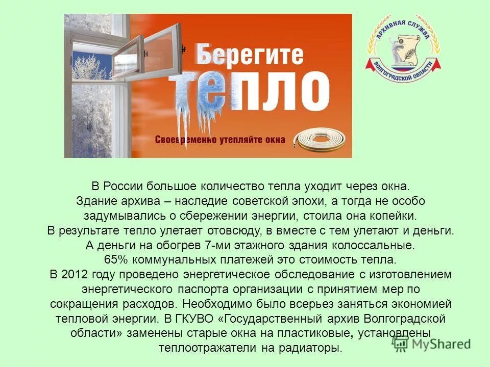 откуда уходит тепло из дома. тепло уходит через окна. потери тепла в частном доме. способы снижения теплопотерь в зданиях. потери тепла в доме.