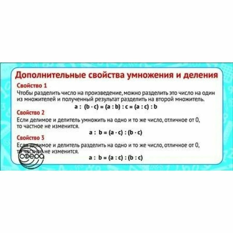 Свойство умножения 2 класс карточки с заданиями. Дополнительные свойства умножения и деления. свойства деления в начальной школе. дополнительные свойства умножения и деления 5 класс. свойства умножения и свойства деления.