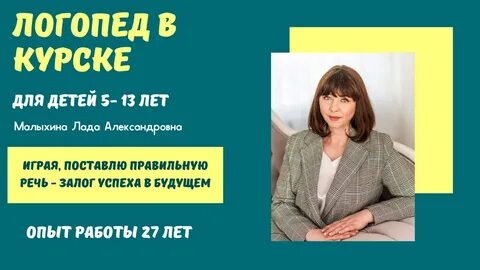 Логопед курск