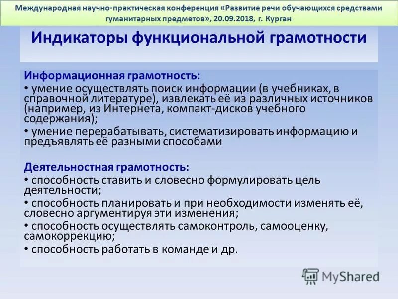 Формирование технологической грамотности обучающихся. Формирование технологической грамотности обучающихся. Формирование технологической грамотности обучающихся. Технологическая грамотность. Технологическая грамотность педагога.