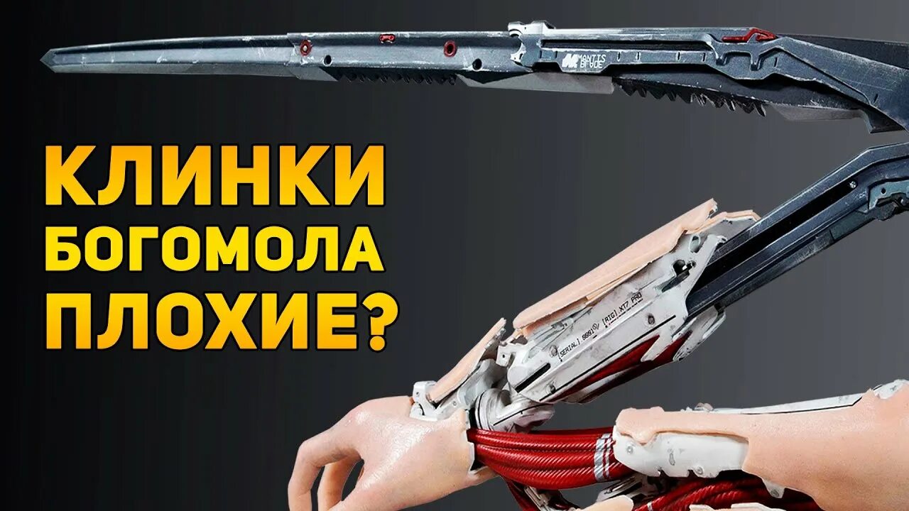 Найти клинки богомола. Киберпанк 2077 клинки богомола. Cyberpunk 2077 спрятанные клинки богомолы. Киберпанк клинки богомола. Оружие клинок богомола.