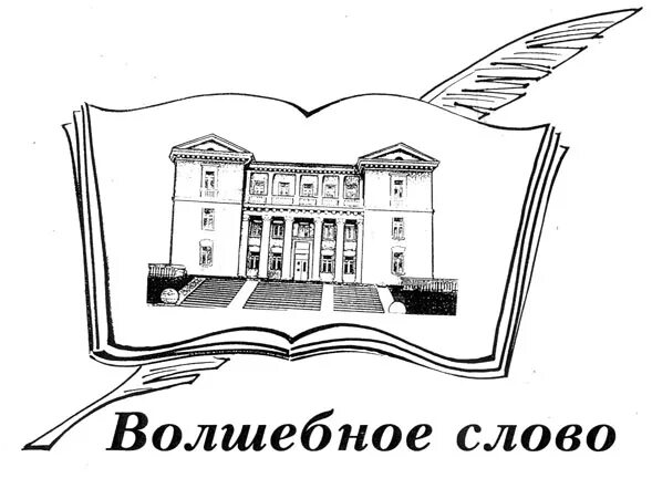 конкурс – «слово о маме». волшебное слово конкурс. игра волшебное слово. презентация квн составь слово. сказочные слова.