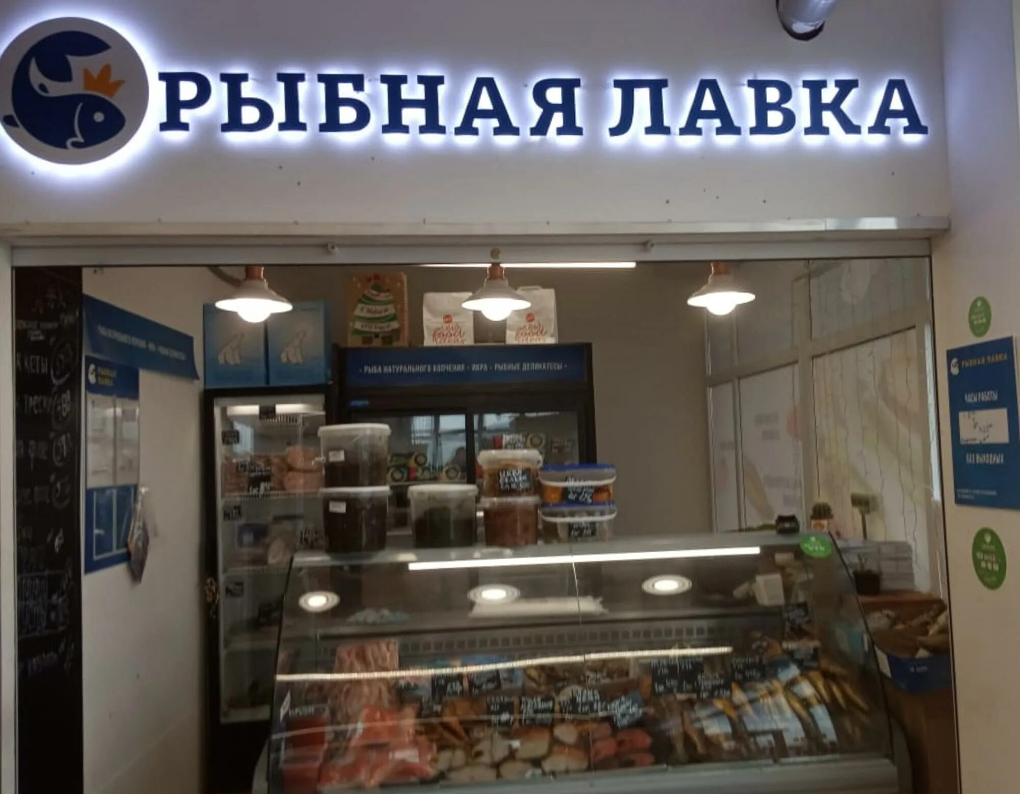 Рыбный магазин московский. Рыбная Лавка. Рыба в магазине. Рыбный магазин вывеска. Специализированные рыбные магазины.