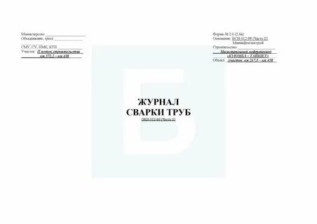 Трубопровод журнал