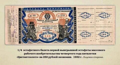 Выигравшие билеты опорный край
