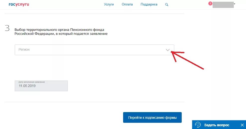 Подать заявление на пенсию через госуслуги. Подать заявление в пенсионный фонд через госуслуги. Территориальный орган пенсионного фонда, в который подаёте заявление. Как в госуслугах подать заявку о переводе пенсионных накоплений.