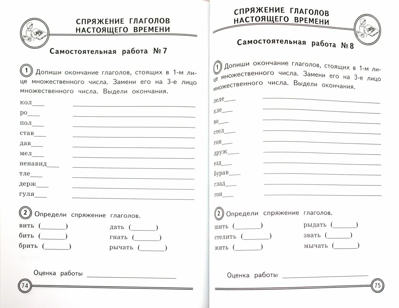 1 класс русский школа россии самостоятельные. Самостоятельная работа по русскому языку 1 класс 4 четверть. Задания по русскому языку 2 класс для самостоятельной. Задания для 1 класса по русскому языку четвертая четверть. Русский язык 4 класс задания для самостоятельной работы.