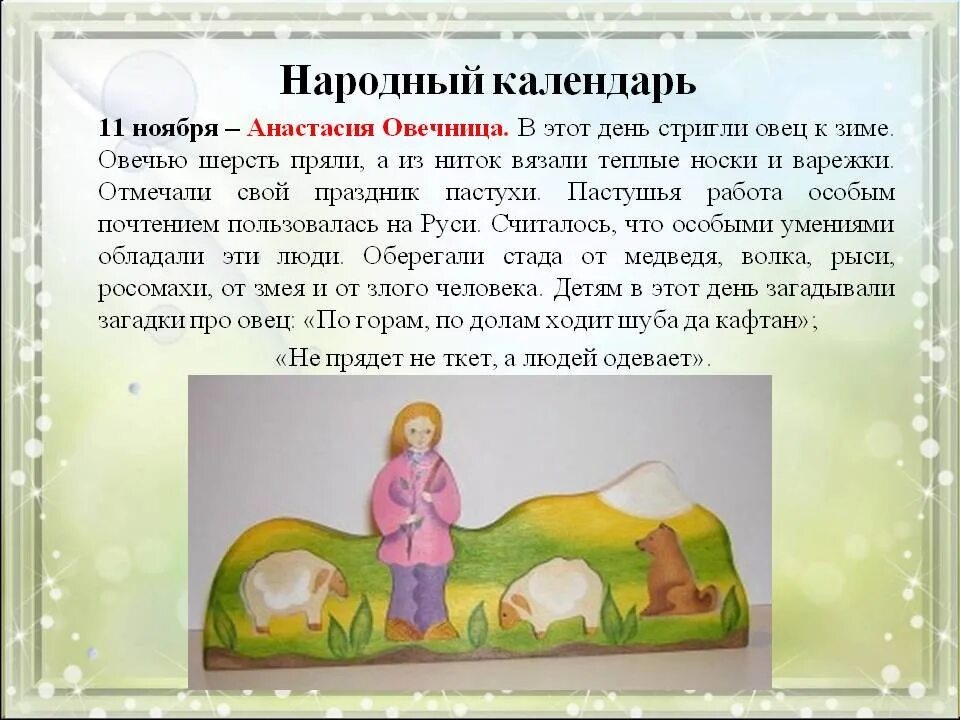 11 нояб. 11 Ноября народный календарь. Народные приметы на 11 ноября. 11 Ноября праздник.