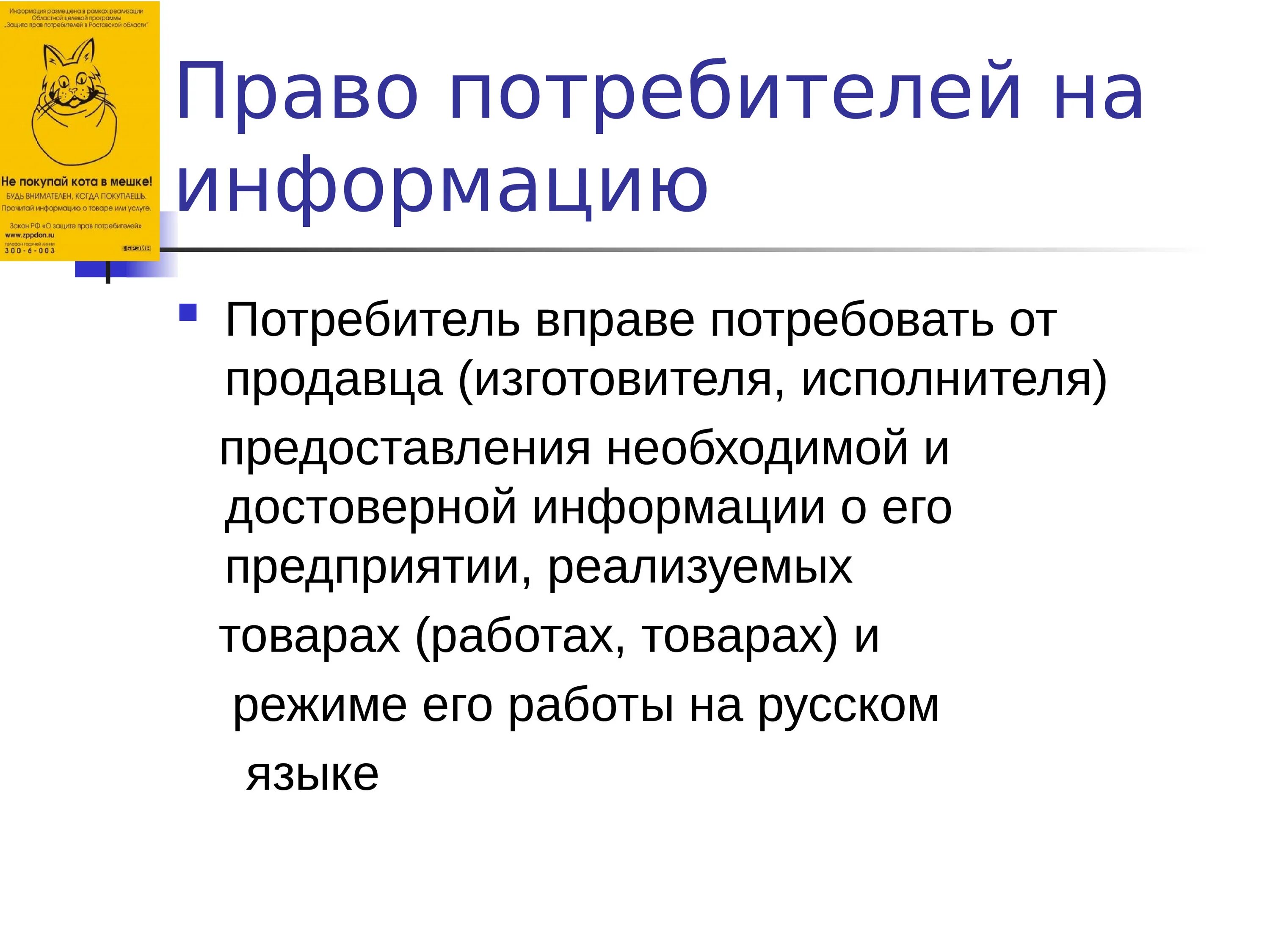 Зазащита прав потребителя. Рациональный потребитель защита прав потребителя. Защита прав потребителей презентация.