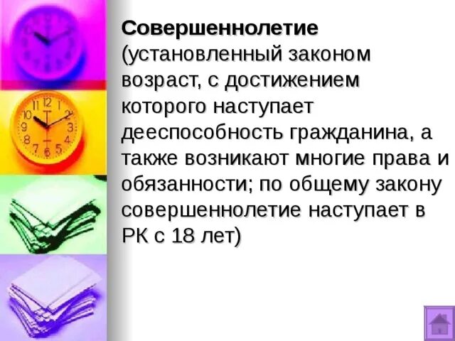 Возраст совершеннолетия в россии в 2024. Совершеннолетний с какого возраста в РФ. Совершеннолетие в РФ. Совершеннолетний Возраст в России сколько лет.