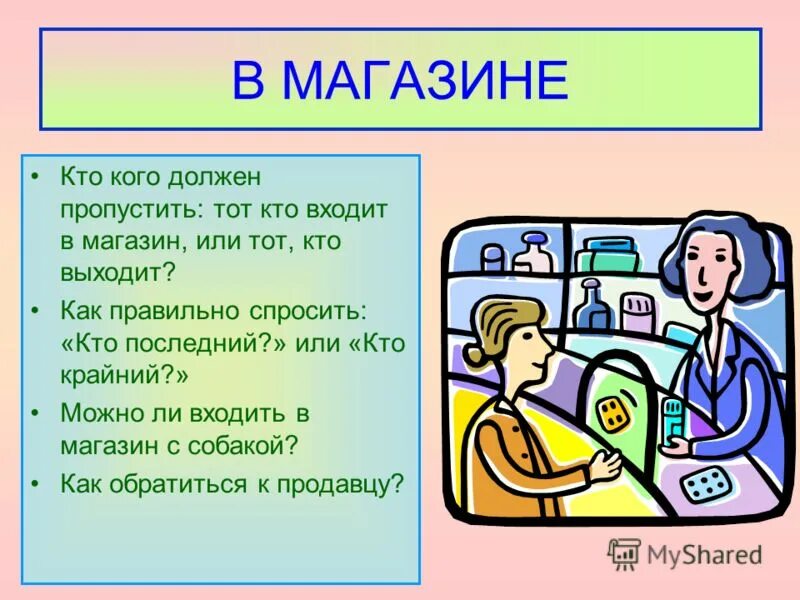 Правила входа и выхода из помещения. Занос на переднемиприводе. Безопасность в транспорте для детей. Этикет при входе и выходе из помещения. Посадка и высадка в общественном транспорте.