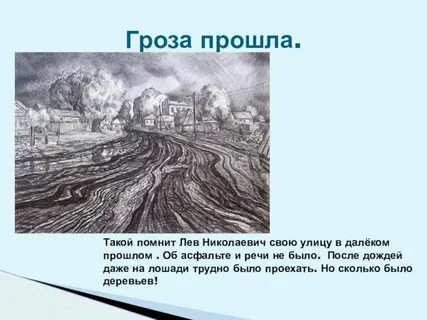 Гроза проходила