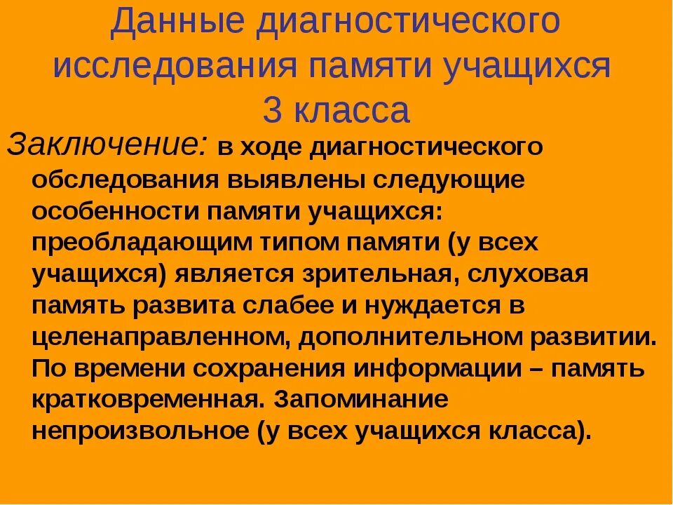 Особенности изучения памяти. Исследование особенности памяти. Характеристика памяти школьника. Диагностика по изучению памяти у учащихся 7 класса. Методики предназначенные для исследования расстройств памяти.