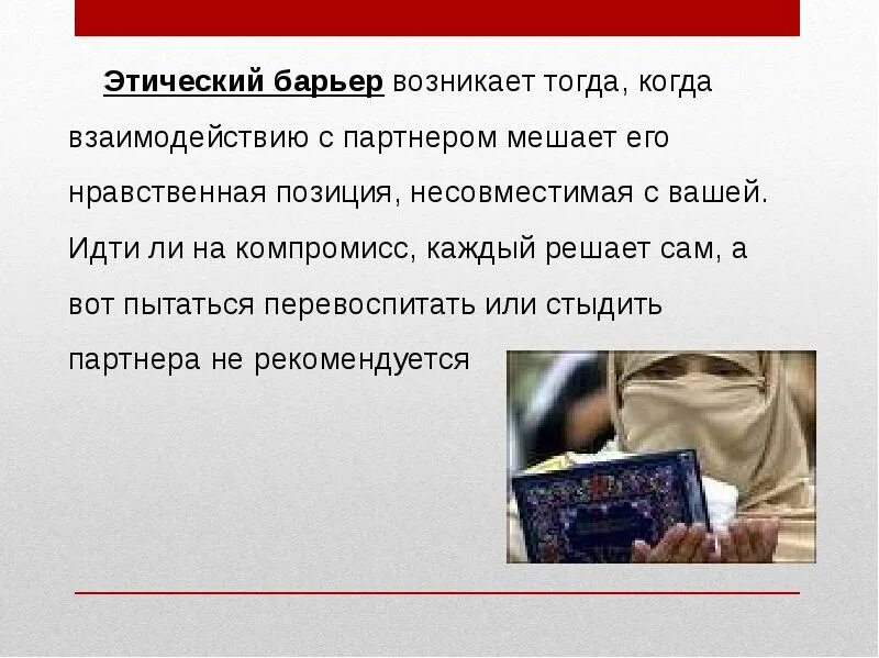 барьер читать