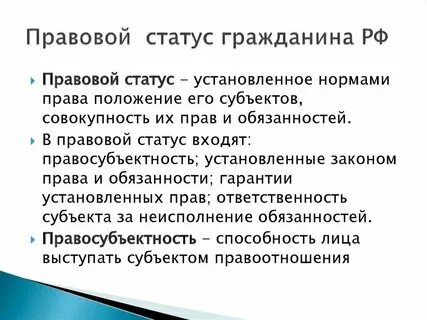 Проблема определения правового статуса