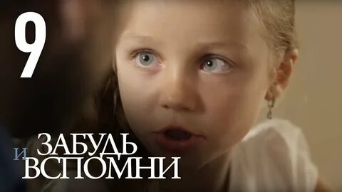 Вспомни 4