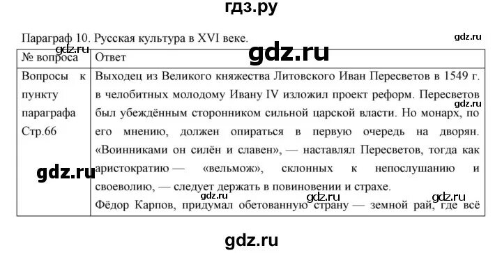 Параграф 10 история россии 6 класс слушать